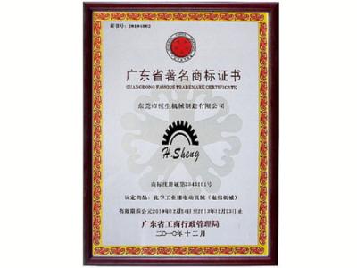 著名商標(biāo)證書